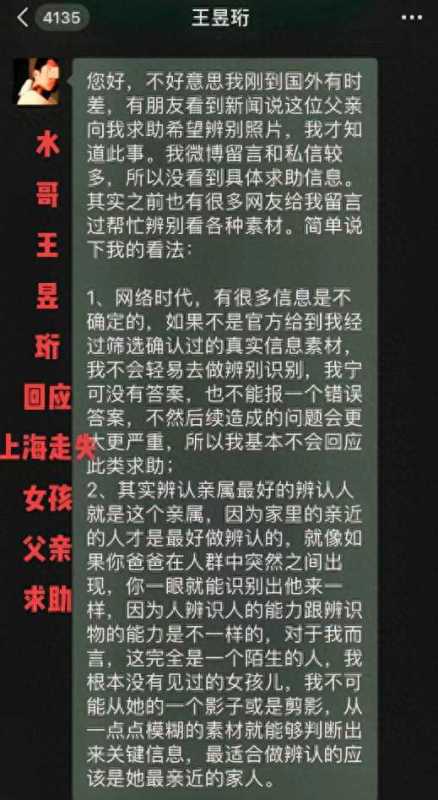水哥王昱珩拒绝辨认4岁走失女童!给出两点理由