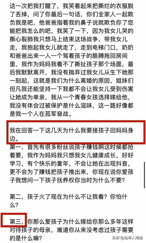 杨子钰妈妈手撕前夫一家!公婆月子期间辱骂她