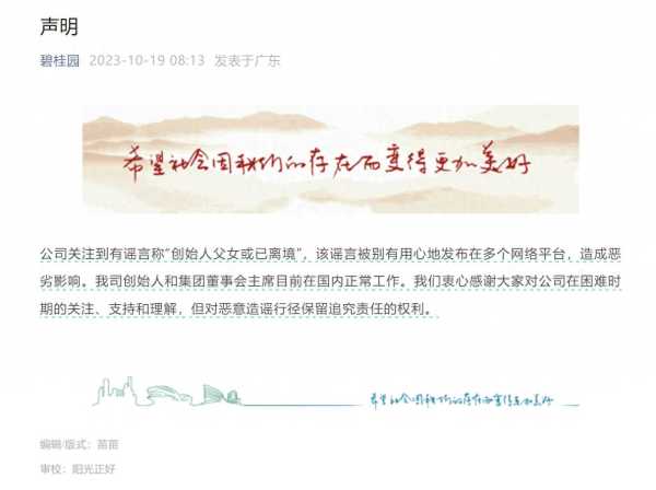 碧桂园辟谣创始人父女已离境!上周杨国强刚现身