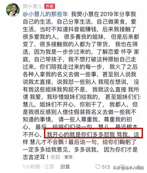 网红樊小慧怎么回事?一大早就“发飙”