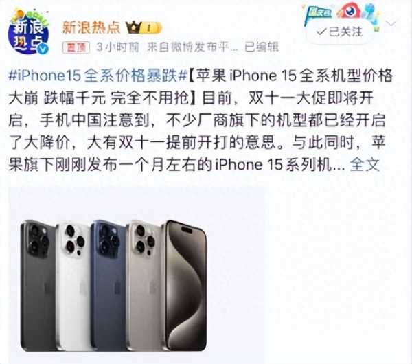 iPhone15全系价格大崩 完全不用抢