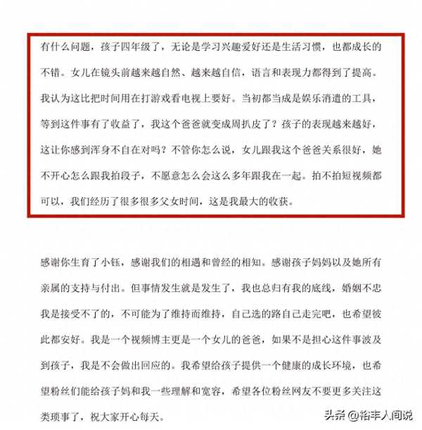 网红杨子钰爸爸反击!晒前妻出轨关键证据