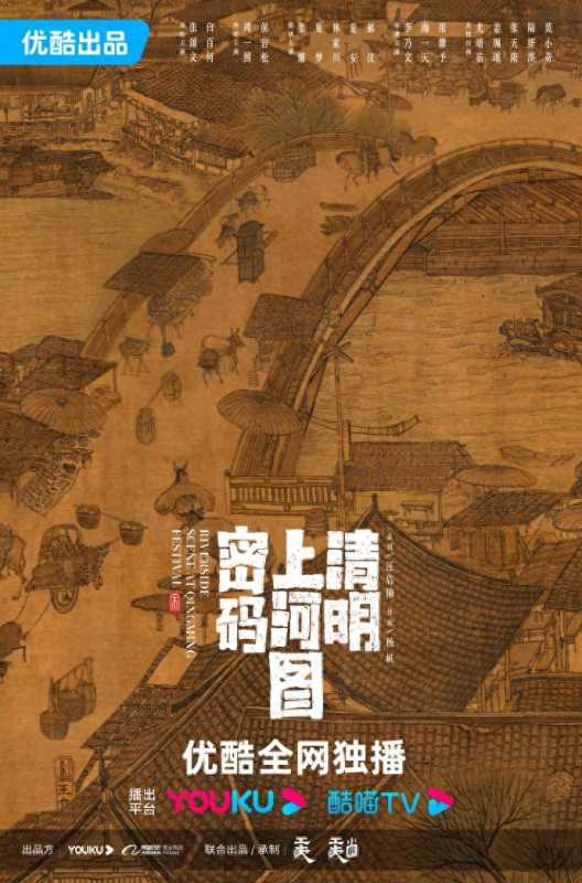 张颂文白百何合作新剧:清明上河图密码
