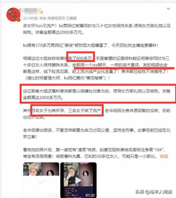 网红肖俊怎么了?被曝交往30多个女友