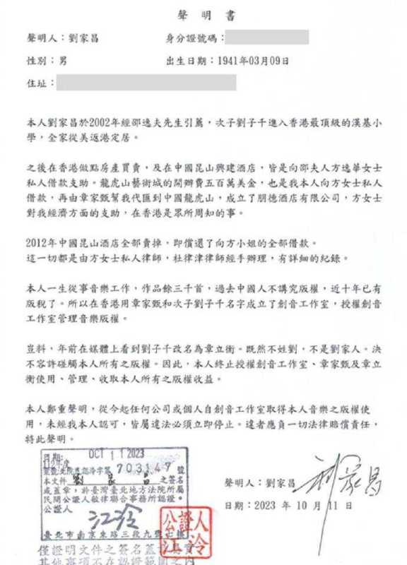 刘家昌声明其著作版权不再授予次子