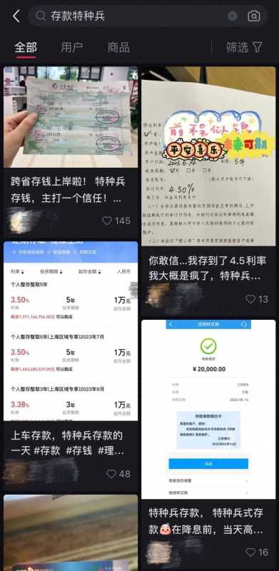 存款特种兵,为4%年利率疯狂