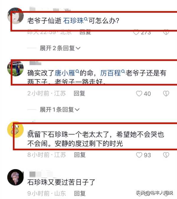 《算命》男主厉百程不幸去世!曾娶憨妻石珍珠