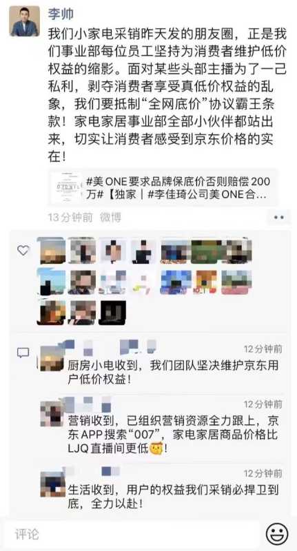 李佳琦遭多方围攻背后涉嫌垄断吗