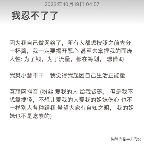 网红樊小慧怎么回事?一大早就“发飙”