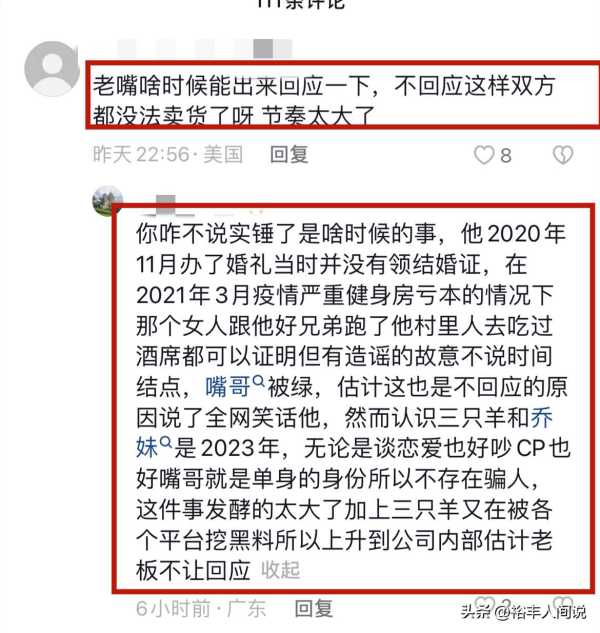 网红嘴哥结婚事件疑似反转!更多细节曝光