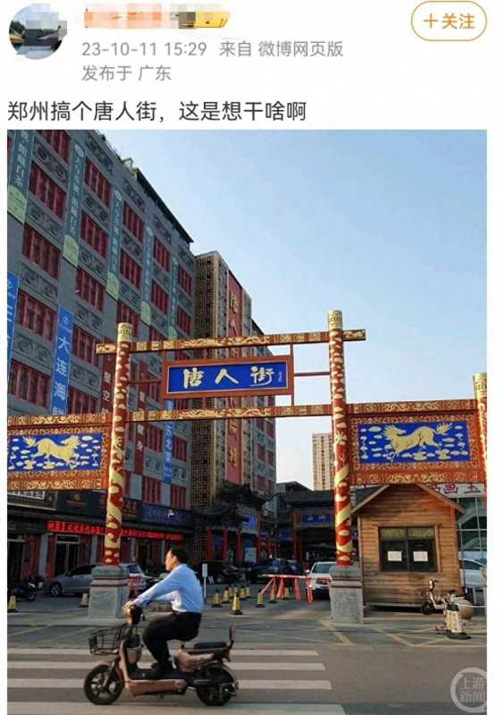 郑州有一条“唐人街”?管理方回应