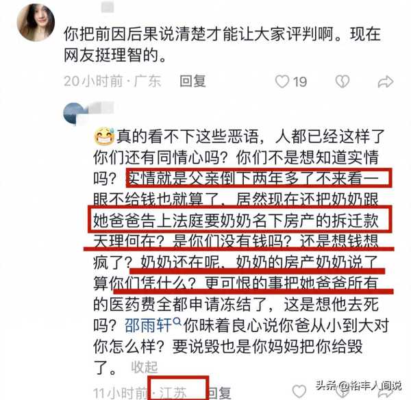 网红邵雨轩再遭爸爸控诉!疑因拆迁款闹上法庭