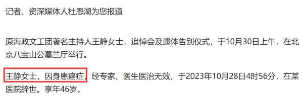 央视主持人王静去世年仅46岁!因癌症去世