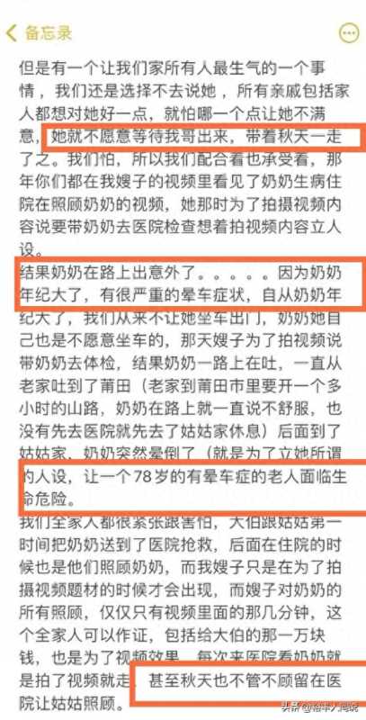 网红秋田妈妈被曝出轨!立人设差点害死奶奶