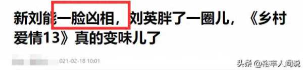 乡村爱情13刘能饰演者赵明远去世