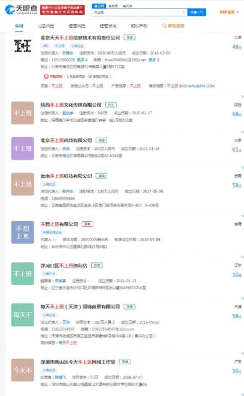 超百家公司名叫“不想上班”全国各地都不想上班