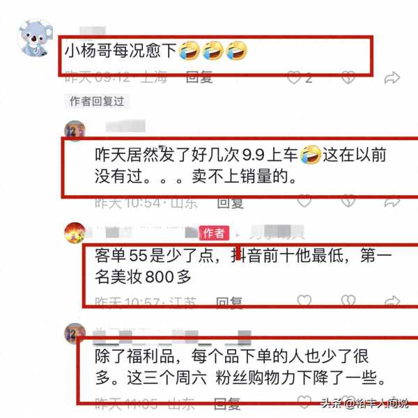 网红小杨哥带货数据下滑严重!知情人透露原因