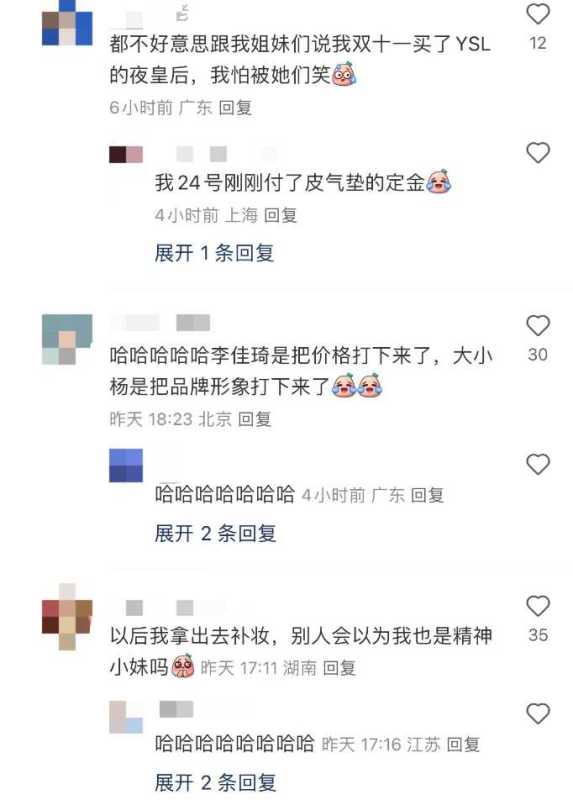 红绿灯的黄道歉!带货YSL被网嘲低级
