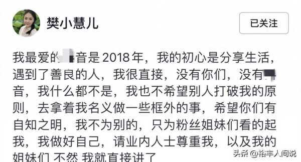 网红樊小慧怎么回事?一大早就“发飙”