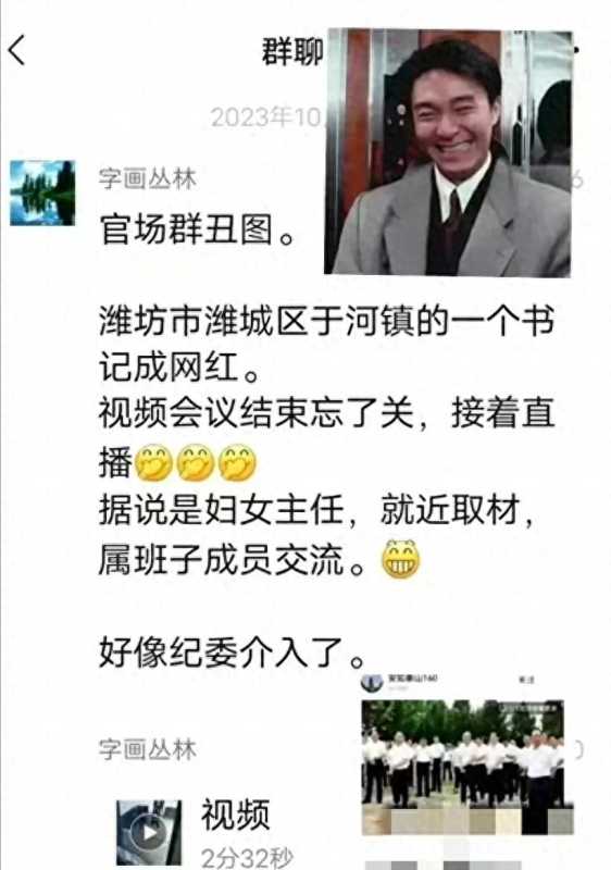 潍坊村干部不雅事件处理结果公布最新