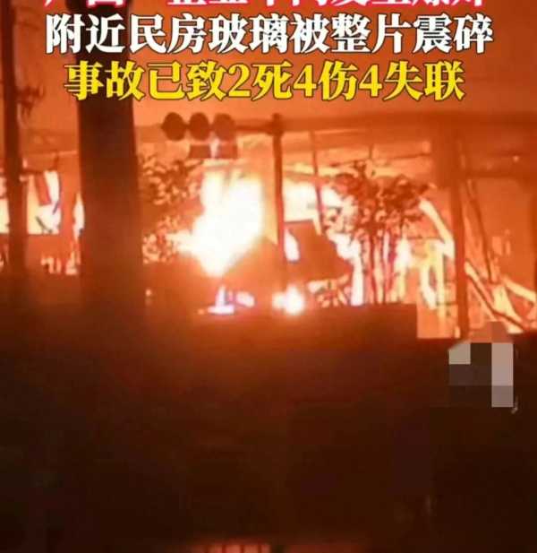 广西平果爆炸事故初步调查情况公布