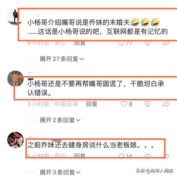 嘴哥跟乔妹是情侣吗?小杨哥曝两人真实关系