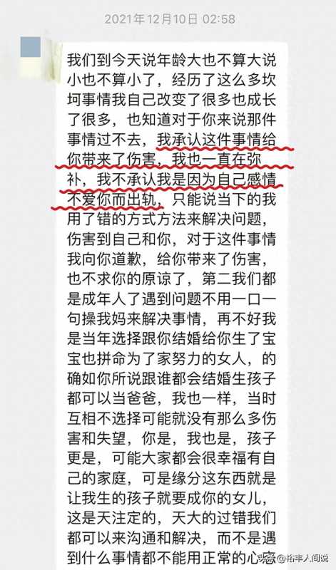 网红杨子钰爸爸反击!晒前妻出轨关键证据