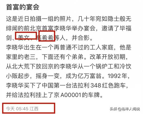 毕福剑现在怎么样了?与亿万富豪李晓华吃饭