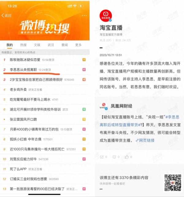 李思思为何离职?淘宝否认主持人李思思开直播