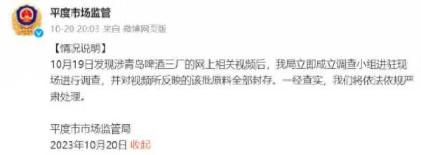 青岛啤酒视频相关人员已被警方控制