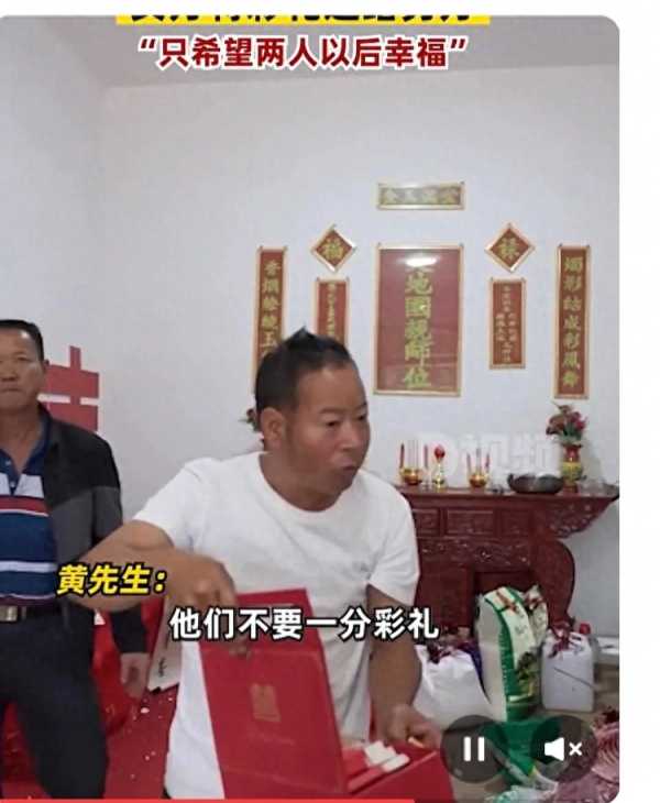 订婚结束新娘家将彩礼还给新郎