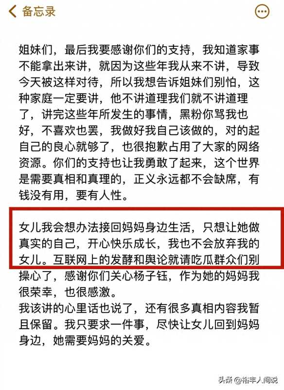 网红杨子钰爸爸反击!晒前妻出轨关键证据