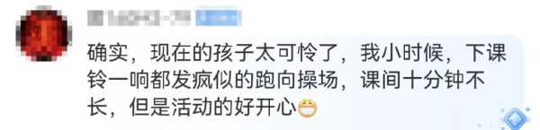 央媒:把课间10分钟还给学生