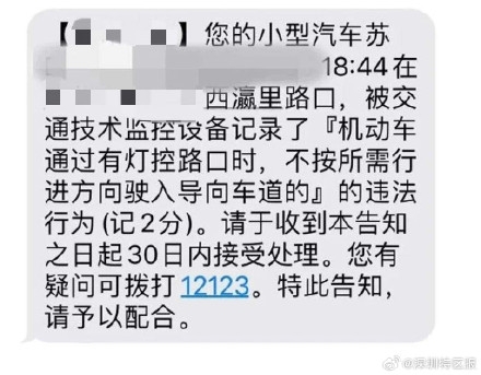 自驾游收交通违法提醒?警方提醒