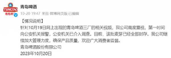 青岛啤酒视频相关人员已被警方控制