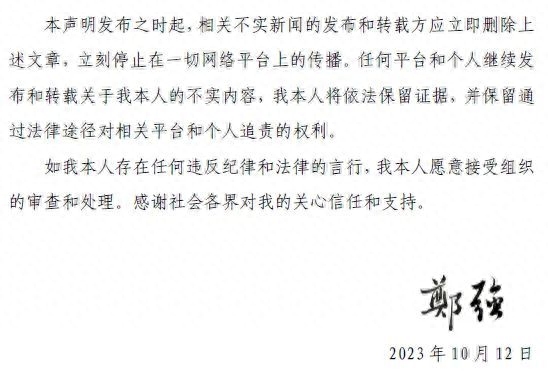 网红郑强教授辟谣婚内出轨包养情妇
