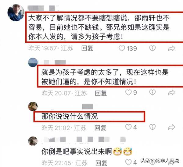 网红邵雨轩与爸爸决裂原因曝光!牵扯张小花