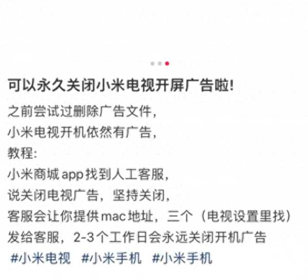 小米电视可永久关闭广告!找小米客服