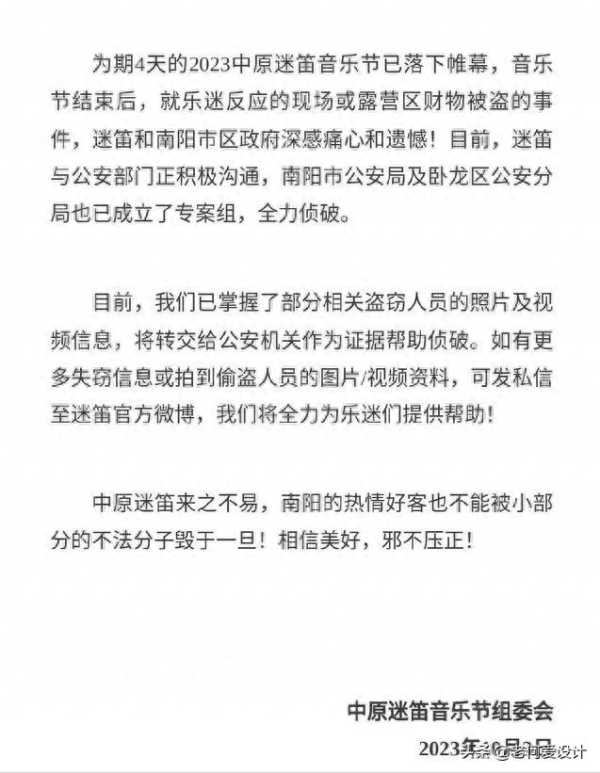 南阳市民拿探测仪帮迷笛粉丝找手机