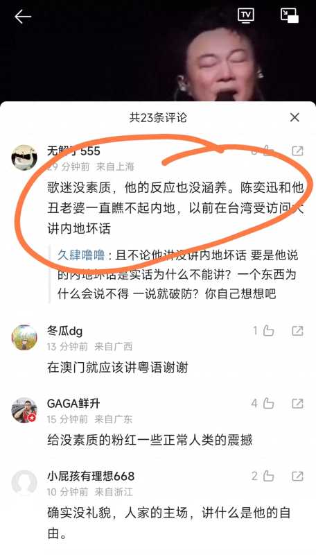 陈奕迅澳门演唱会被要求说国语