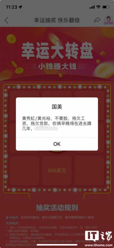 国美APP抽奖弹窗辱骂黄光裕兄妹