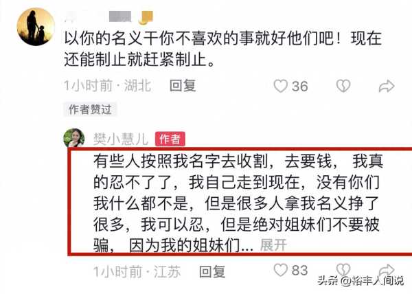 网红樊小慧怎么回事?一大早就“发飙”