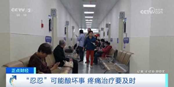 中国疼痛患者有多少人?3亿人遭受慢性疼痛