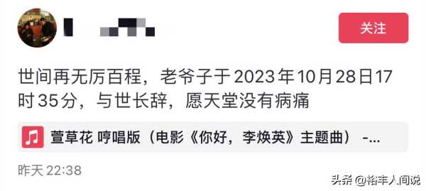 《算命》男主厉百程不幸去世!曾娶憨妻石珍珠