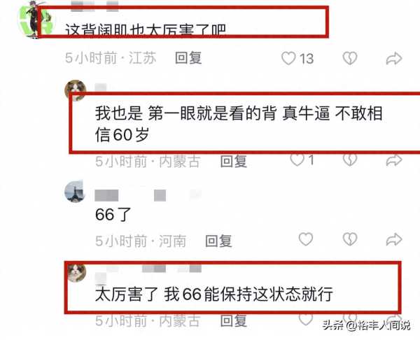 周比利到底有多厉害?65岁腹肌很有型
