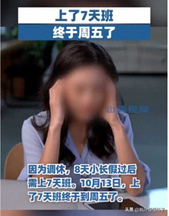 上了7天班终于周五了!我今天好不容易下了早班