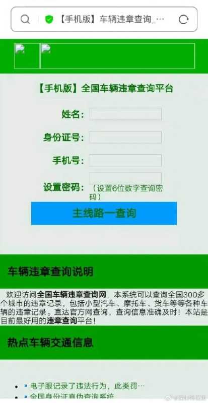 自驾游收交通违法提醒?警方提醒