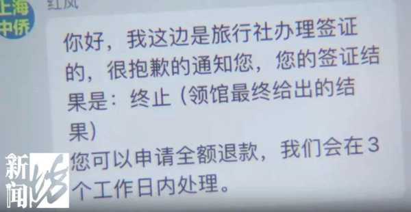 大批上海人的赴日本签证被终止!同一家机构办理