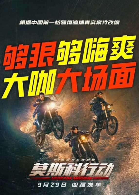 莫斯科行动好看吗?口碑炸裂4天破2亿