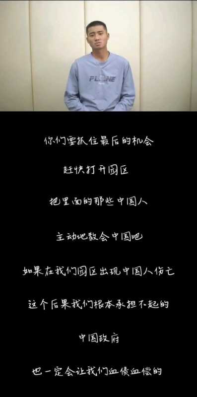 缅北四大家族成员喊话家人放中国人